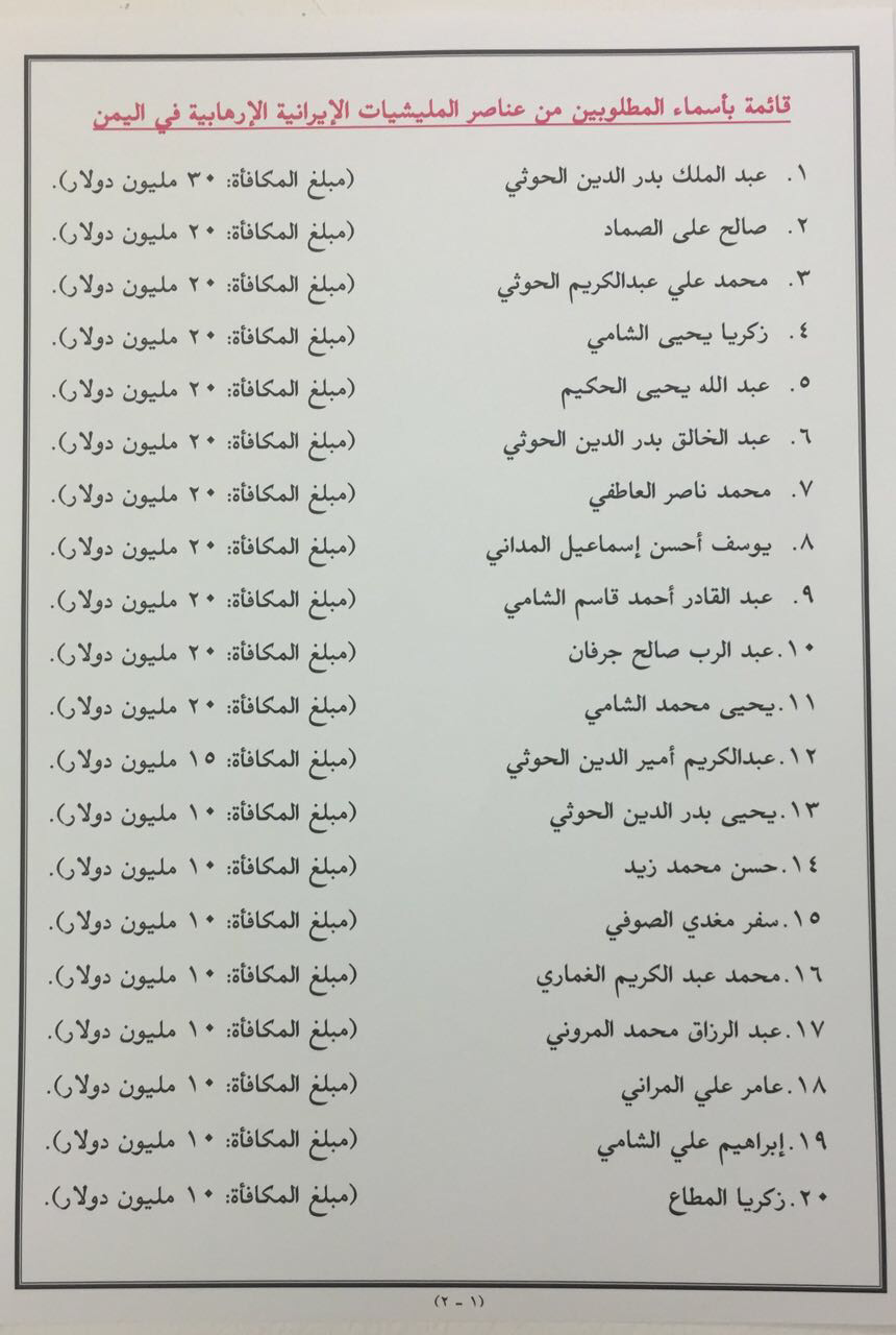 Saudi Arabia to monitor 30 million dollars for information to arrest Abdul Malik al-Houthi 652f9501-ac00-460f-92ed-27ab3df6417d