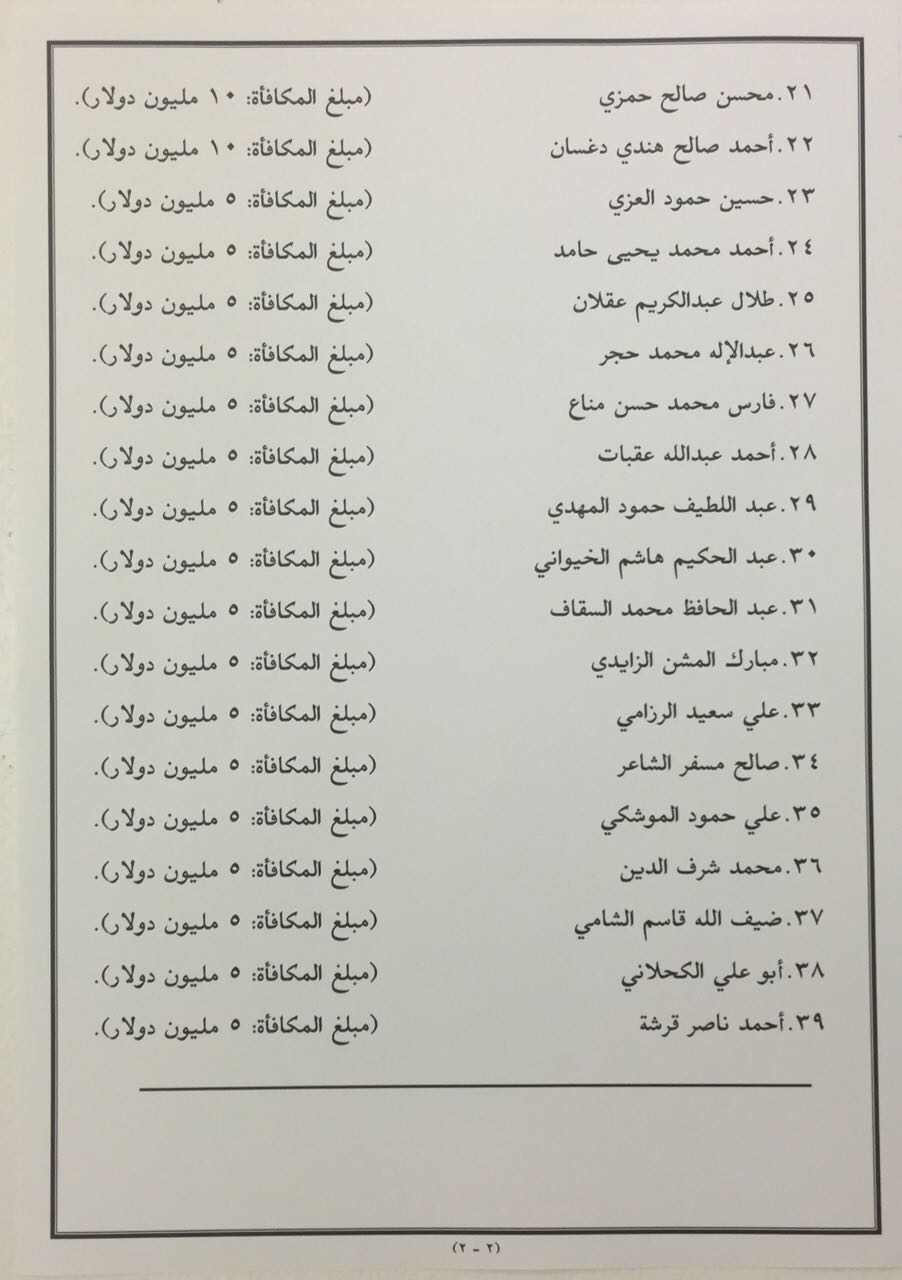 Saudi Arabia to monitor 30 million dollars for information to arrest Abdul Malik al-Houthi F1b1489e-4d3f-4abb-a1ca-025af860877d