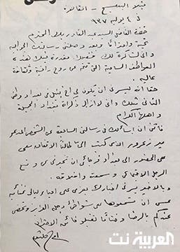 رسالة نادرة بخط أم كلثوم تتحرى فيها عن "سمعة" رجل عراقي Feeb21d5-45c4-438e-8aea-7b18d60caa5b