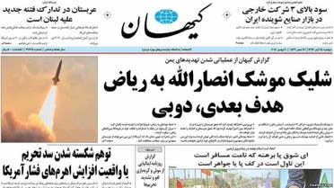 Iran’s Kayhan daily, known as Khamenei’s mouthpiece, printed contradictory remarks and mentioned Dubai and other sites as possible future target. (Screengrab)