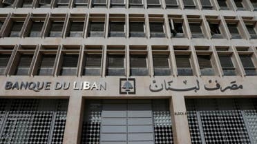 مصرف لبنان المركوي