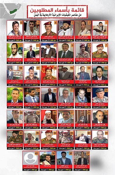 قائمة المطلوبين - ال 40 - اليمن