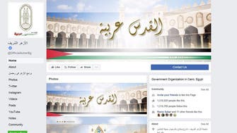صفحة الأزهر على "فيسبوك" ترفع شعار "القدس عربية"