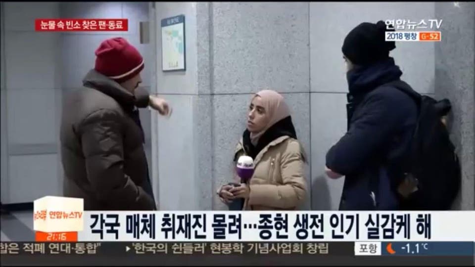 محجبة تلفت انتباه إعلام كوريا بجنازة نجم الغناء المنتحر