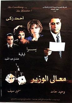 أفلام مصرية جسدت قصصاً حقيقية 7e5661be-c4d8-45c4-a220-ba741b840629