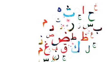 Colorful Arabic alphabet text design 
