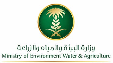 وزارة البيئة المياه الزراعة السعودية