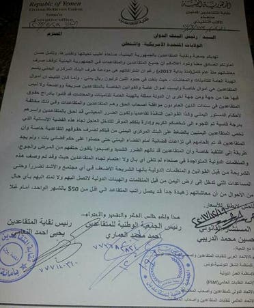 مذكرة من المتقاعدين اليمنيين لرئيس البنك الدولي