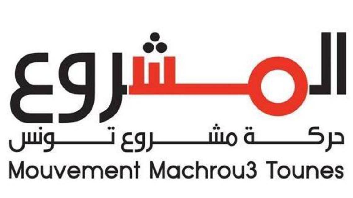 حركة مشروع تونس
