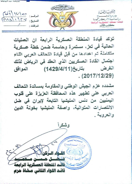 بيان الجيش اليمني