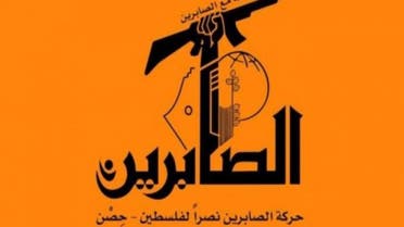 جنبش "الصابرین" بازوى رژیم ایران در فلسطین