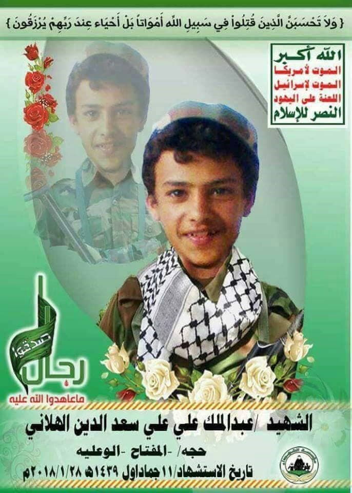 طفل قتل خلال القتال مع اليمنيين