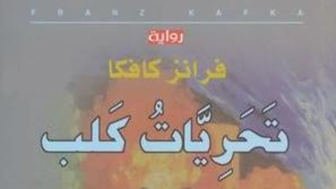 كتاب تحريات كلب