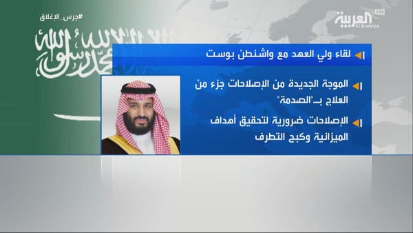 محمد بن سلمان: حملة الفساد علاج بالصدمة تحتاجه السعودية