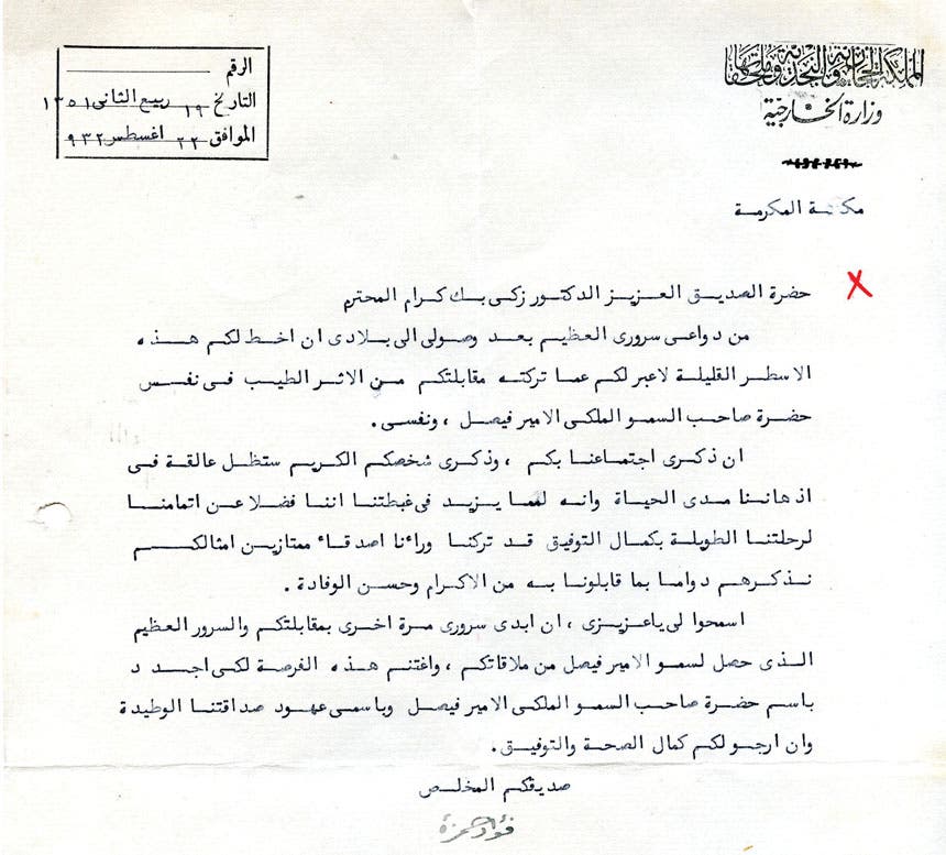 خطاب شكر على حُسن الاستقبال في برلين من فؤاد حمزة