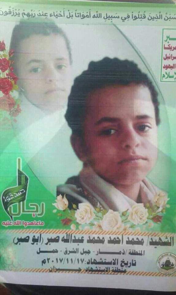 نعي الطفل محمد