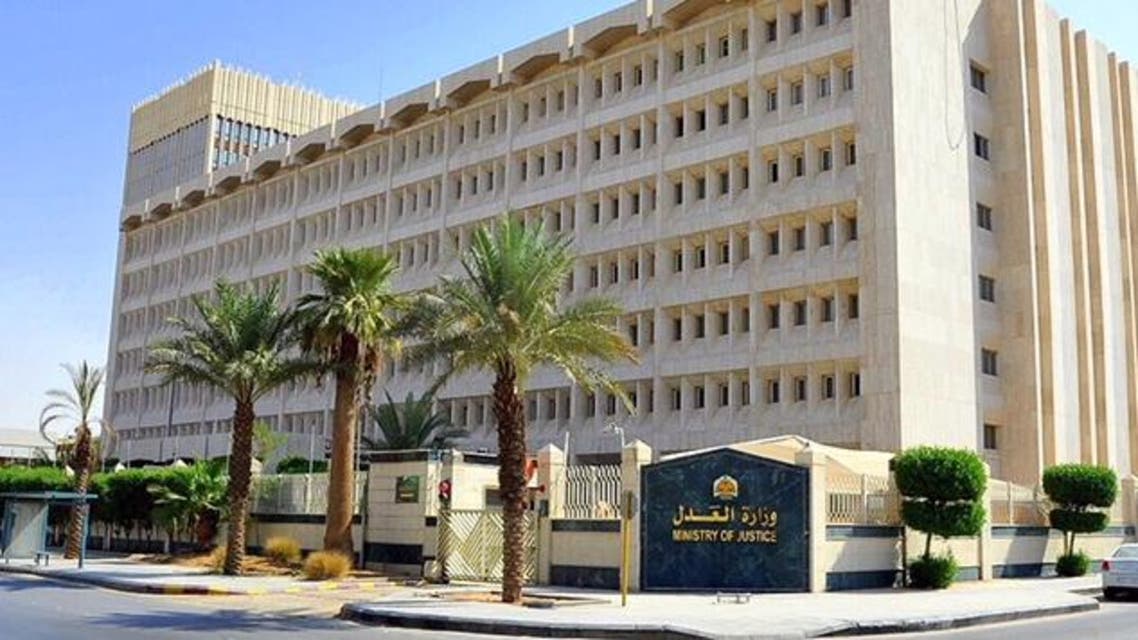 وزارة العدل السعودية
