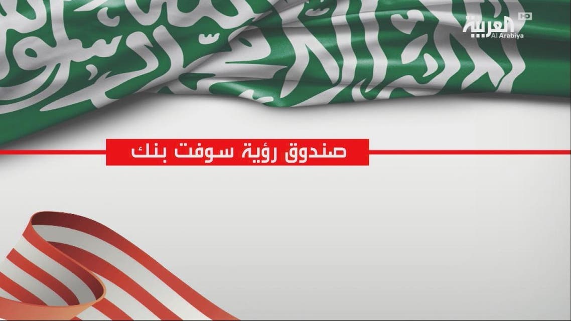 أهم انجازات صندوق رؤية سوفت بنك