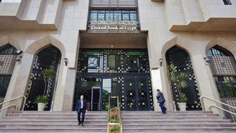 المركزي المصري يلغي القوائم السوداء والسلبية للأفراد والشركات