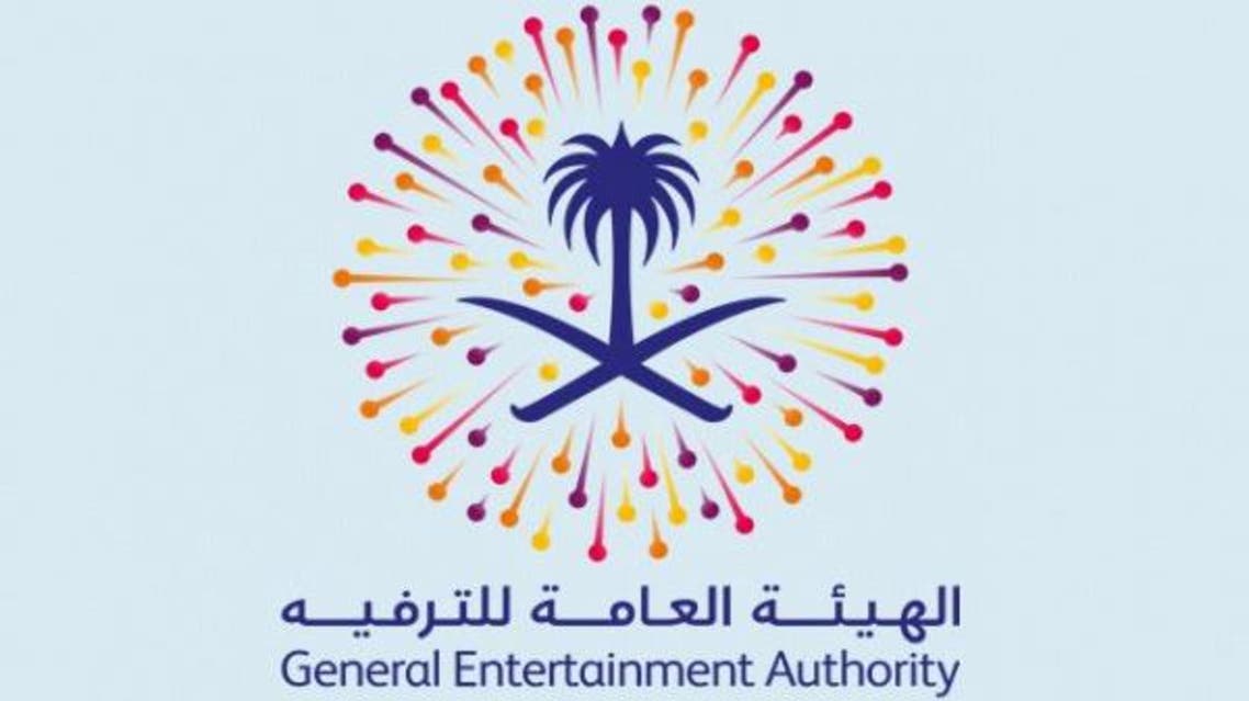 saudi entertainment authority