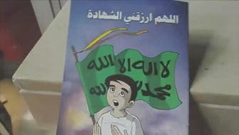 شاهد..كتاب سوري يحرض الأطفال على سفك الدماء وتونس تتحرك