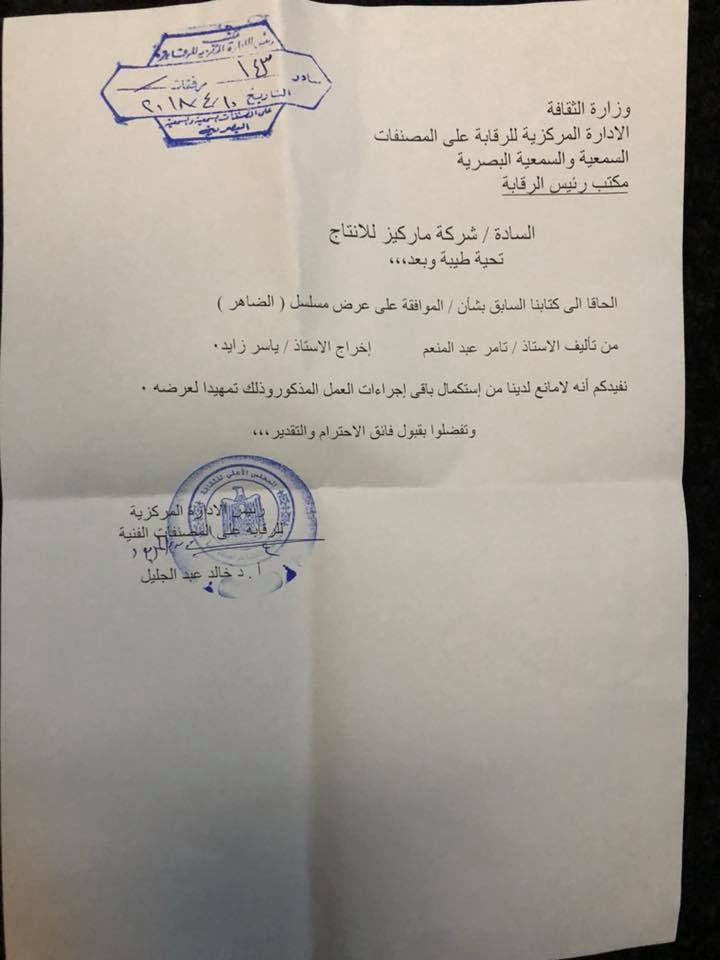 خطاب الرقابة
