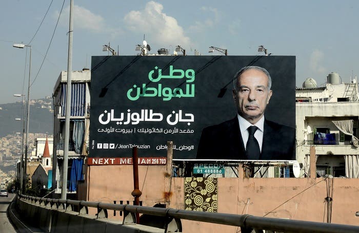 A picture taken on April 3, 2018 shows a campaign billboard, for the upcoming Lebanese parliamentary elections. (AFP)
