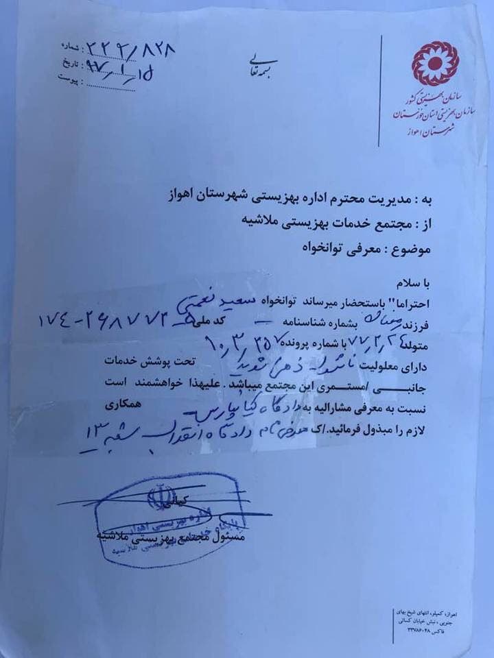 نامه اداره بهزيستي