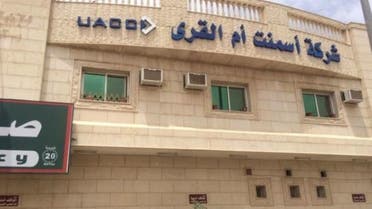 اسمنت أم القرى 