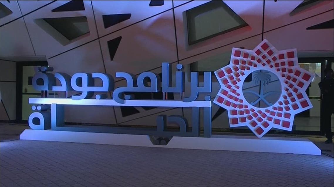 جودة الحياة 2020.. من أجل حياة سعودية أفضل