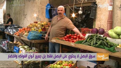 العربية تزور سوق البصل الشهير في نابلس