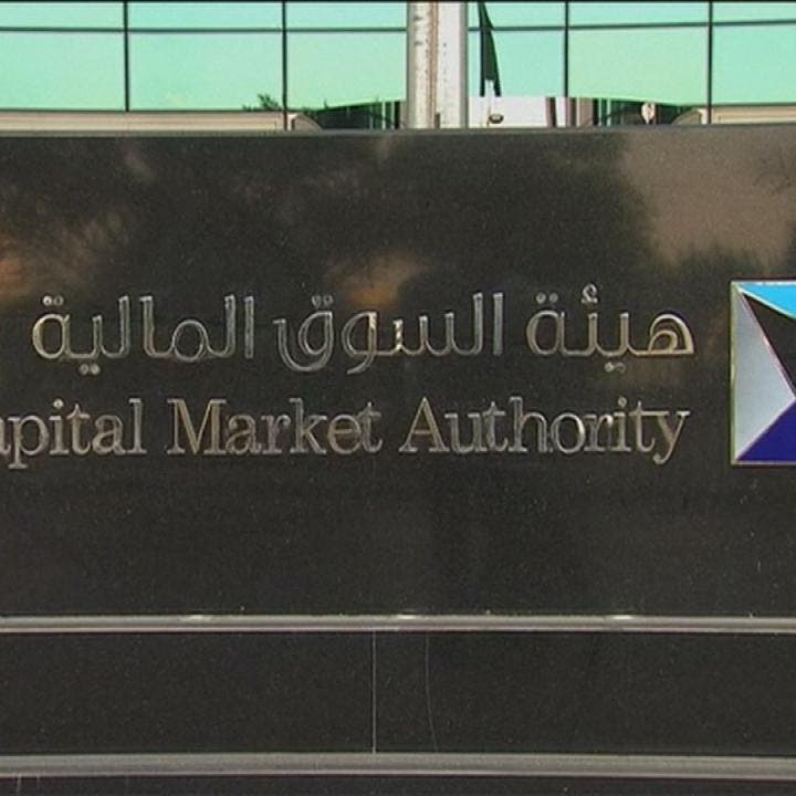 السوق السعودية تحذر من التعامل مع 3 شركات غير مرخصة
