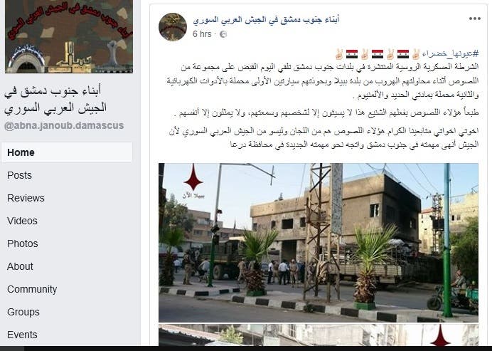 صفحة موالية في محاولة منها للتخفيف من أثر الفضيحة!