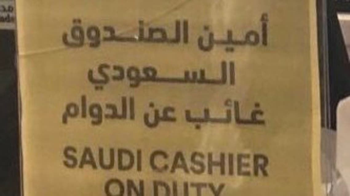 صورة تسيء لموظف سعودي