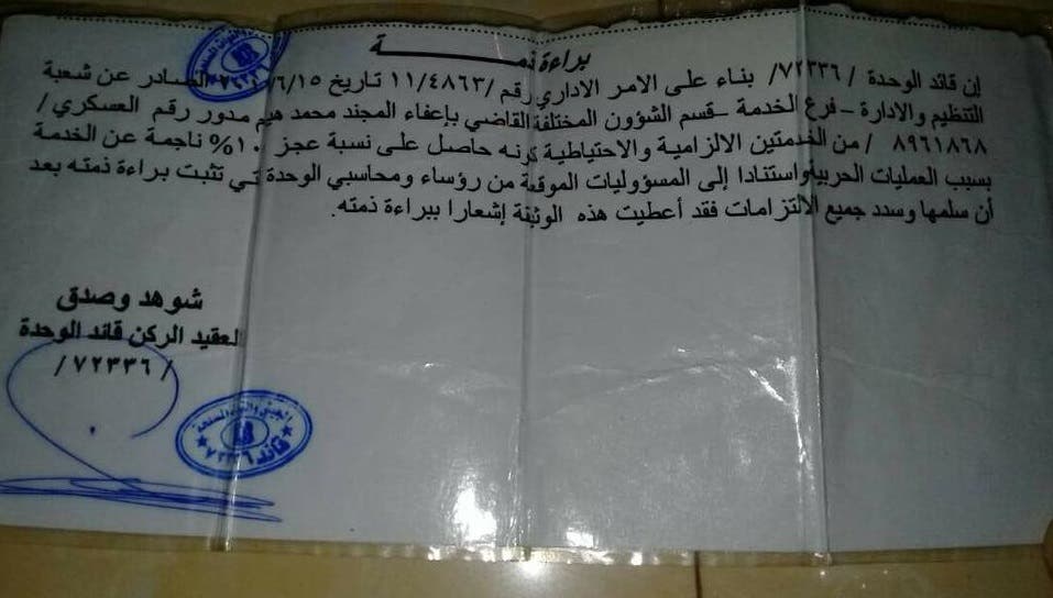 وثيقة رسمية بإعفائه من الخدمة بسبب نسبة العجز التي لحقت به