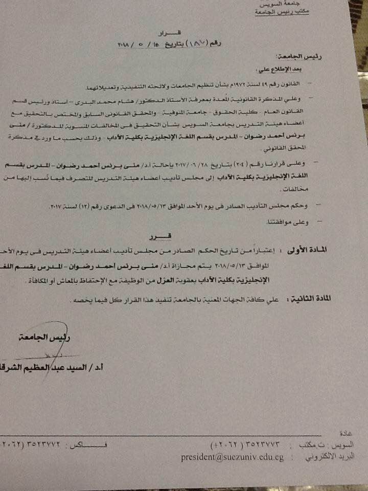 قرار عزل منى برنس
