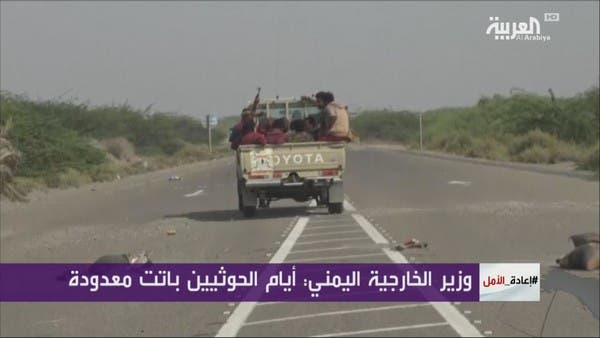 اليمن.. الحكومة ترفض شروط الحوثي للتفاوض وتسليم الحديدة