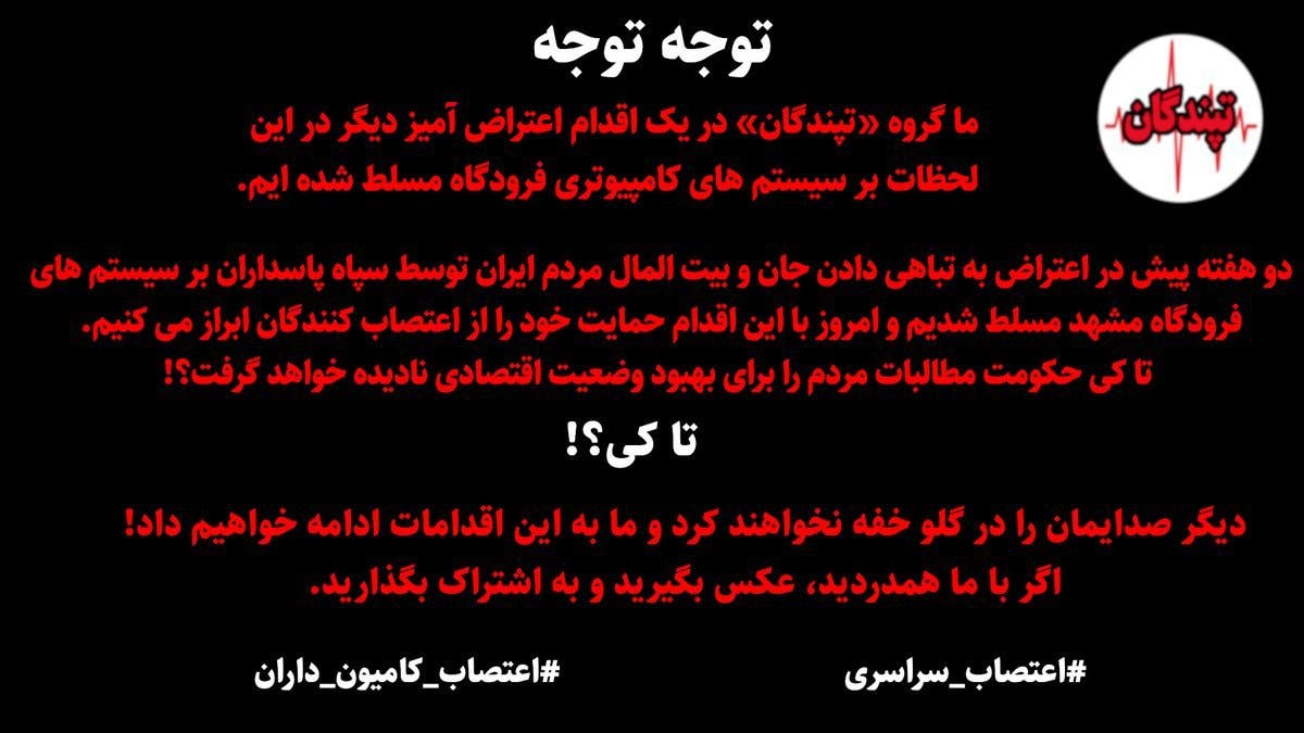 شاشة مطار تبريز