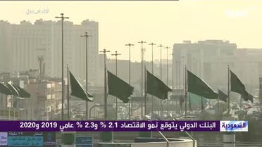 world bnk forcast saudi(screengrab)
