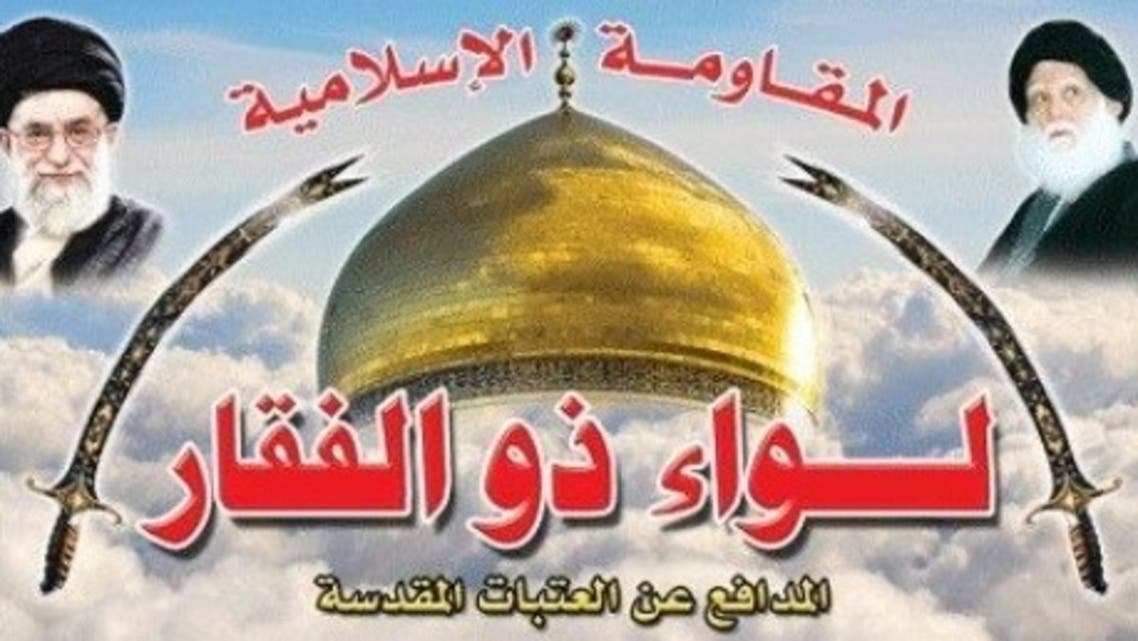 لواء ذو الفقار التابع عقائديا ولوجستيا للمرشد الإيراني