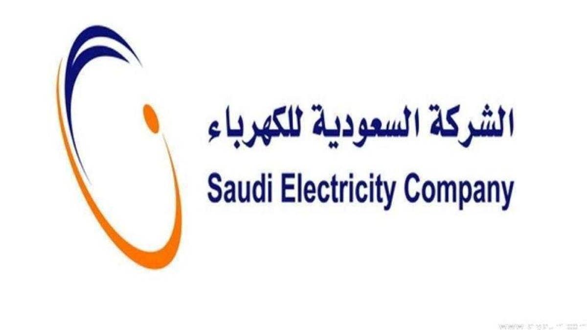 استعلام عن فواتير الكهرباء السعودية 2020