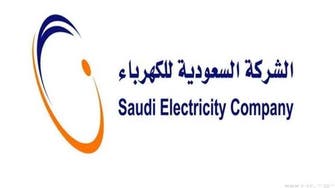 السعودية للكهرباء: تأجيل فصل الخدمة لعدم السداد شهراً