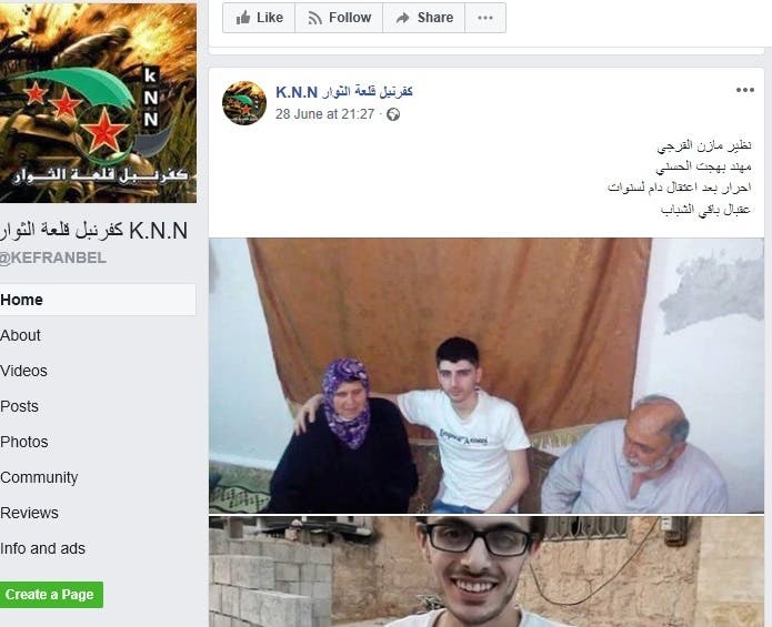 إحدى الصفحات السورية المعارضة