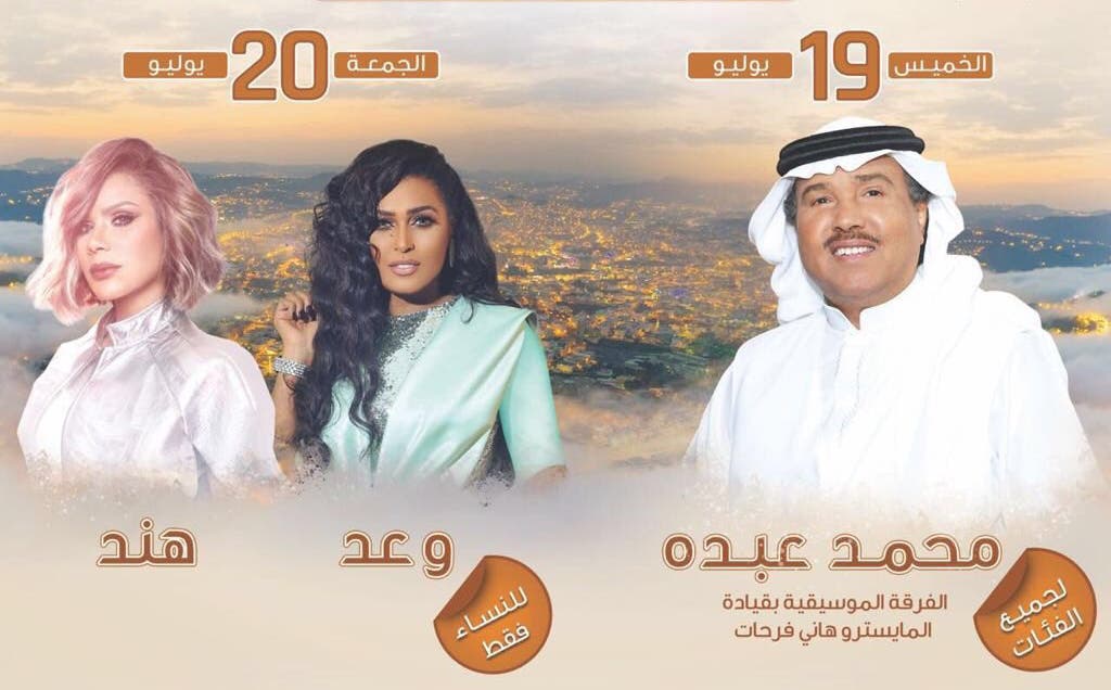 محمد عبده، وعد، وهند