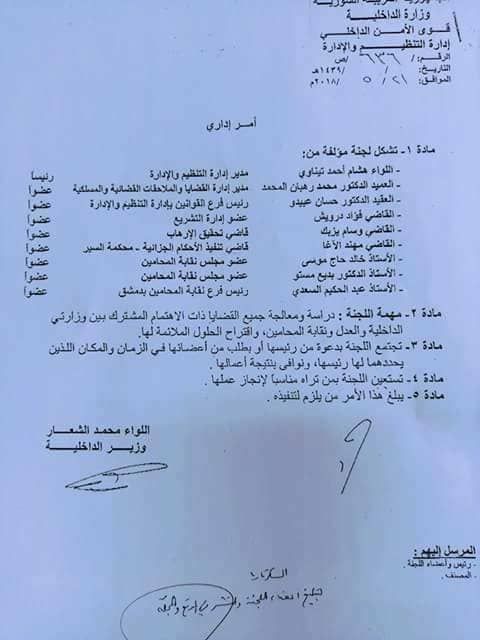 اللواء تيناوي رئيسا للجنة تنسيق بين داخلية الأسد ووزارة عدله ونقابة محاميه