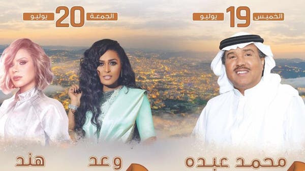 للمرة العاشرة.. محمد عبده يطل على مسرح المفتاحة في أبها