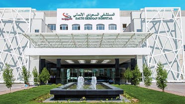 السعودي الألماني المستشفى