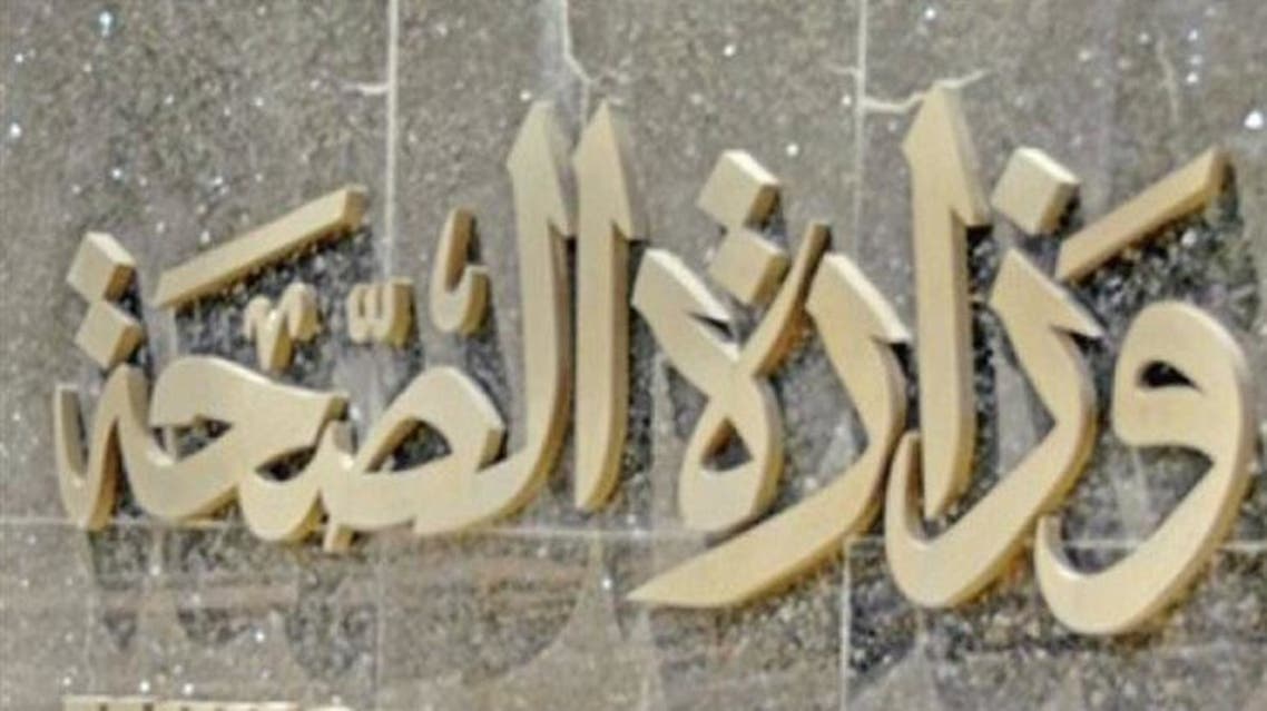 وزارة الصحة المصرية