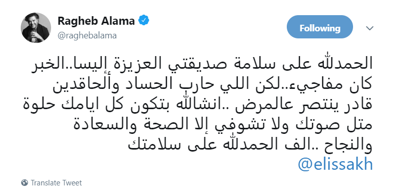 هكذا تفاعل النجوم مع سرطان إليسا