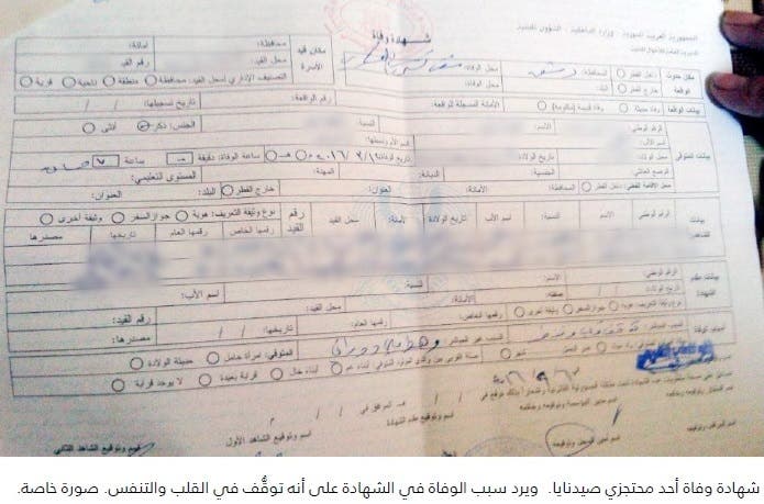 وثيقة لمنظمة العفو الدولية توضح كيفية إعلان النظام وفاة معارض معتقل لديه